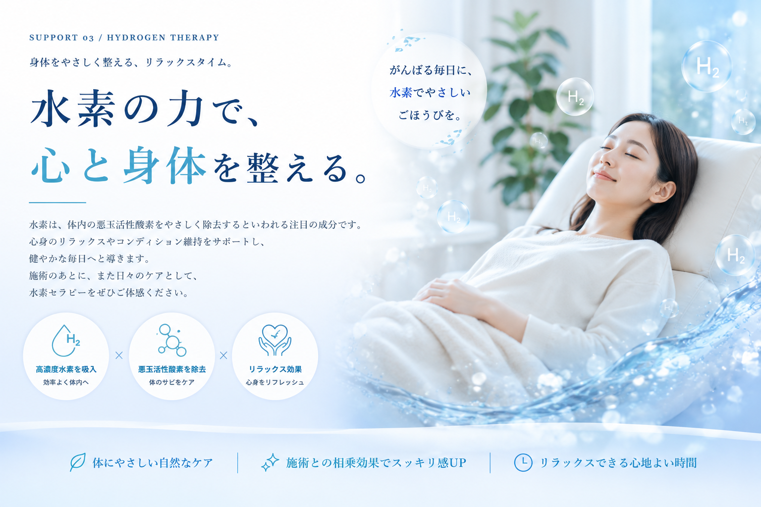 水素セラピーで心と身体を整えるちゅら整骨院のサポート